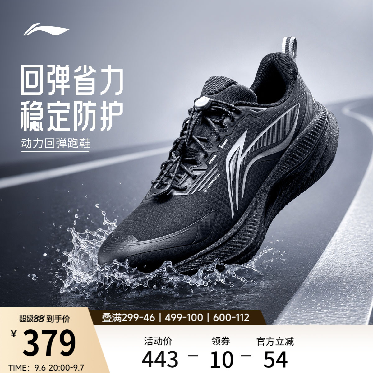 李宁吾适6防护版 | 跑步鞋男官方新款防泼水轻便减震回弹运动鞋子