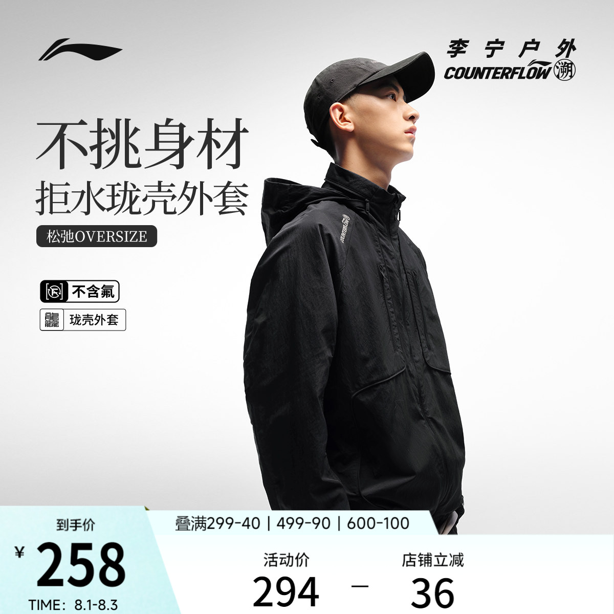 李宁户外CF溯｜珑壳外套男士新款茄克连帽宽松梭织防风运动服男