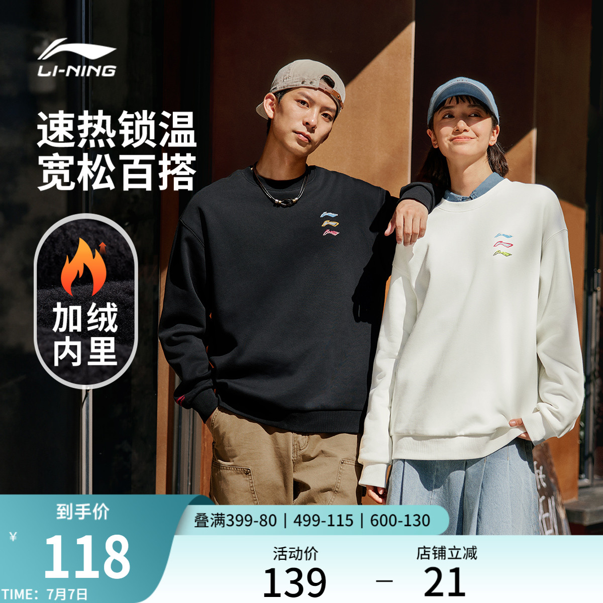 李宁情侣加绒三标卫衣