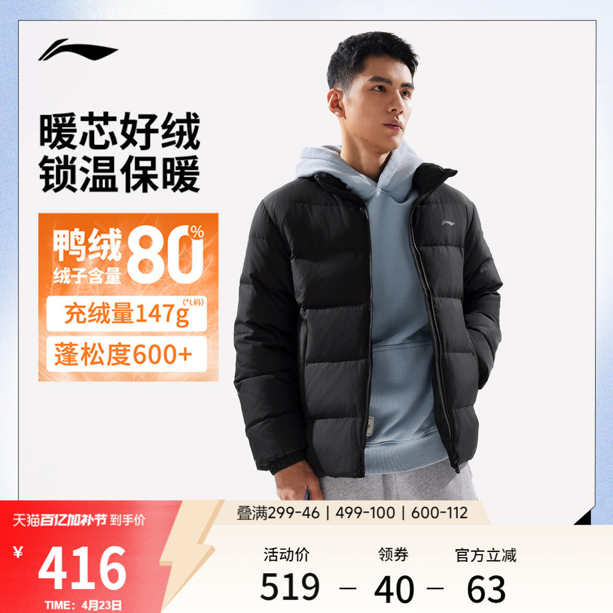 李宁短款羽绒服男士冬季官方新款保暖上衣防泼水鸭绒加厚运动外套