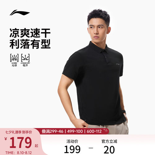 李宁冰感翻领男短袖POLO衫