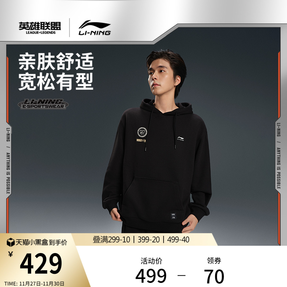 李宁LPL男女同款套头连帽卫衣