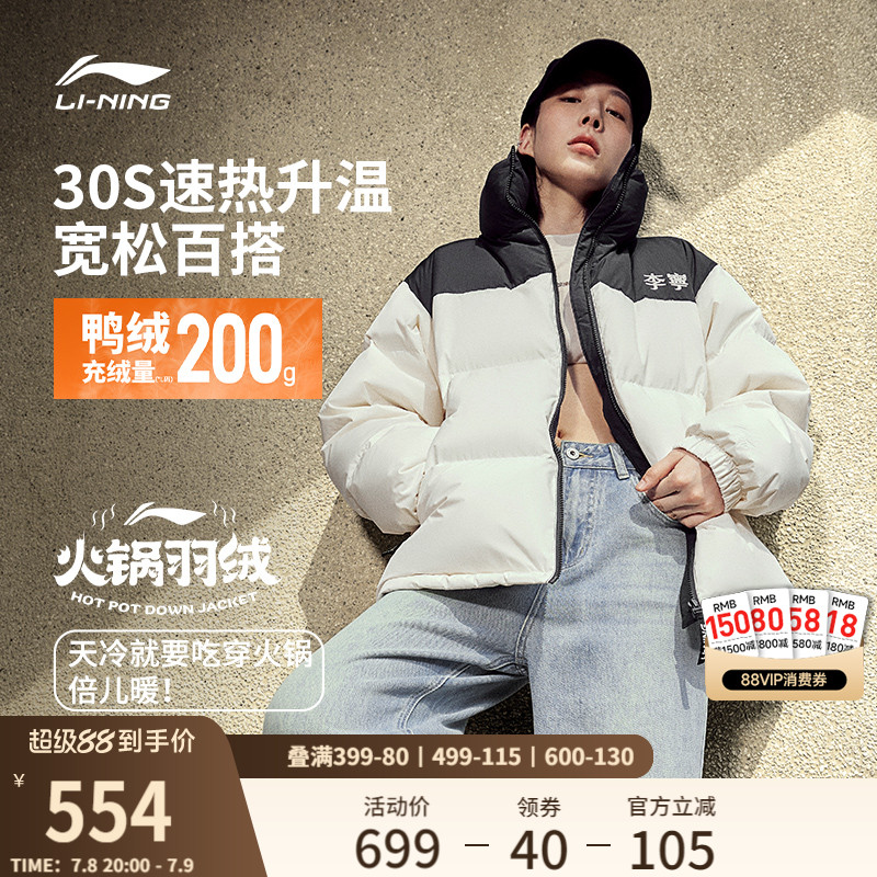 李寧寬松立領男女同款短羽絨服