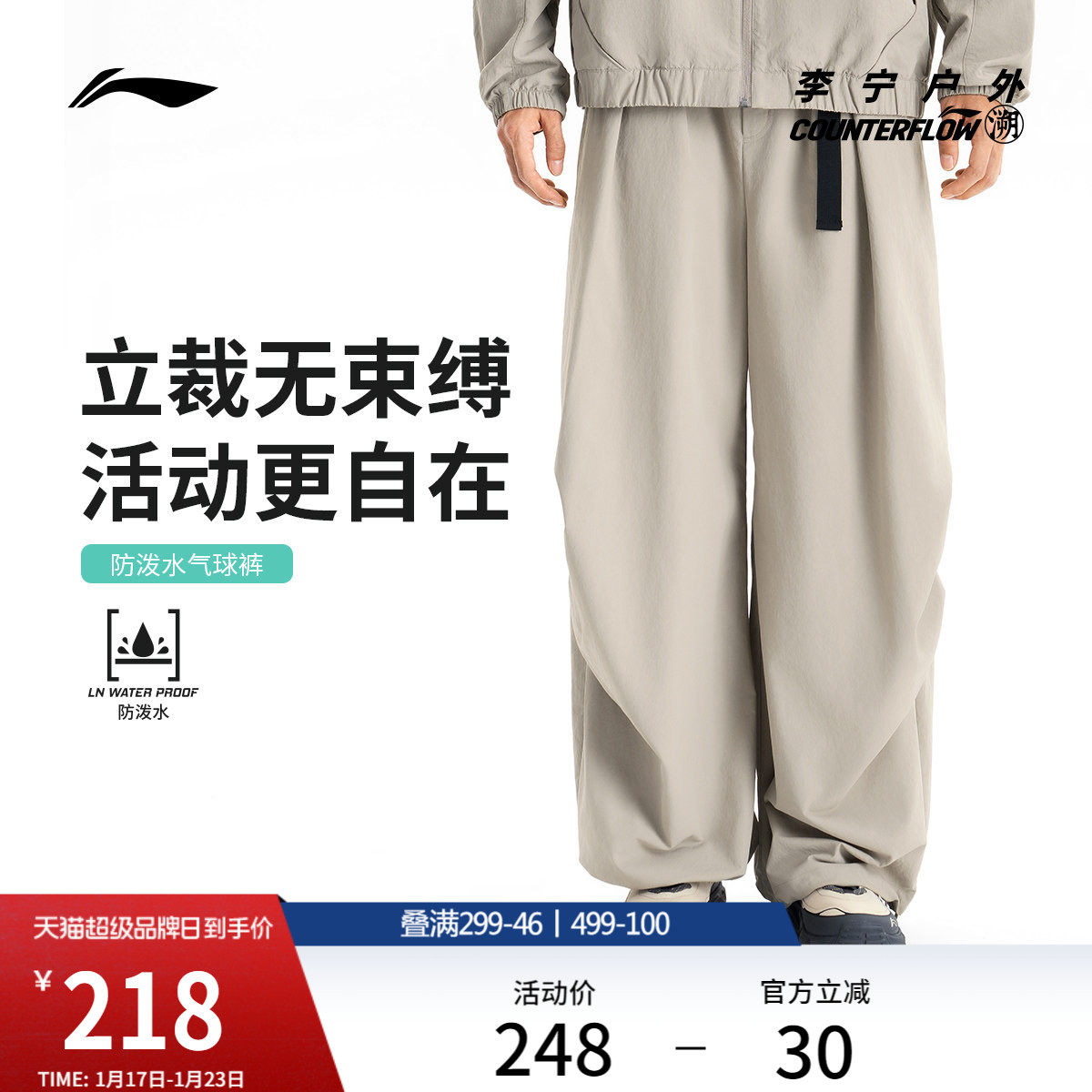 李宁户外CF溯｜直筒气球裤运动长裤男士直筒梭织宽松运动裤男,运动服/休闲服装,运动长裤,淘宝优惠券,粉丝福利购,淘宝优惠卷