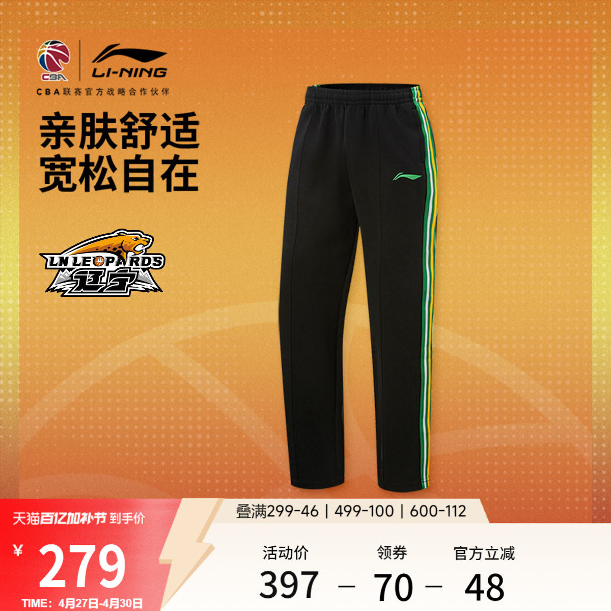 李宁25-26赛季CBA辽宁沈阳三生卫裤男新款春夏直筒裤子针织运动裤