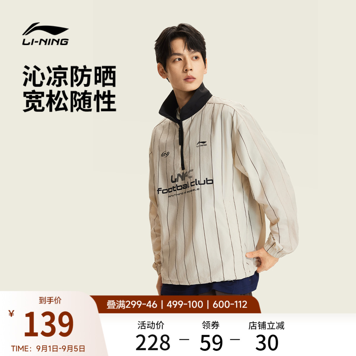 李宁防晒宽松立领男休闲夹克图片