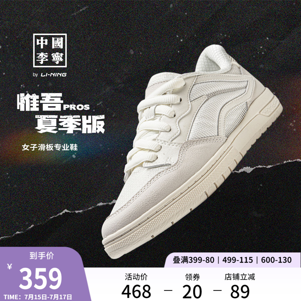 李宁惟吾PROS夏季版女滑板鞋