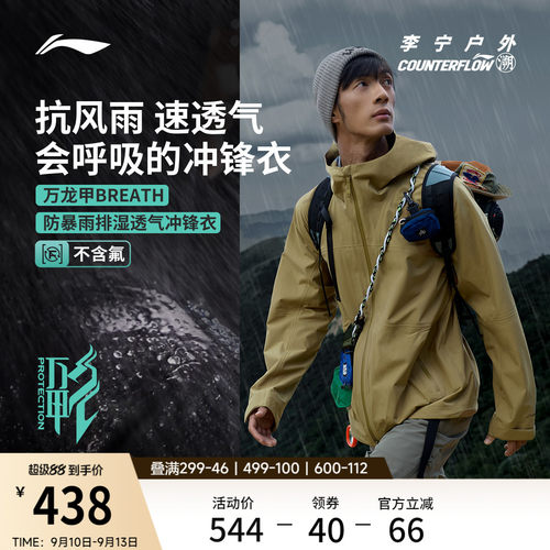 李宁户外CF溯硬壳冲锋衣防水防风