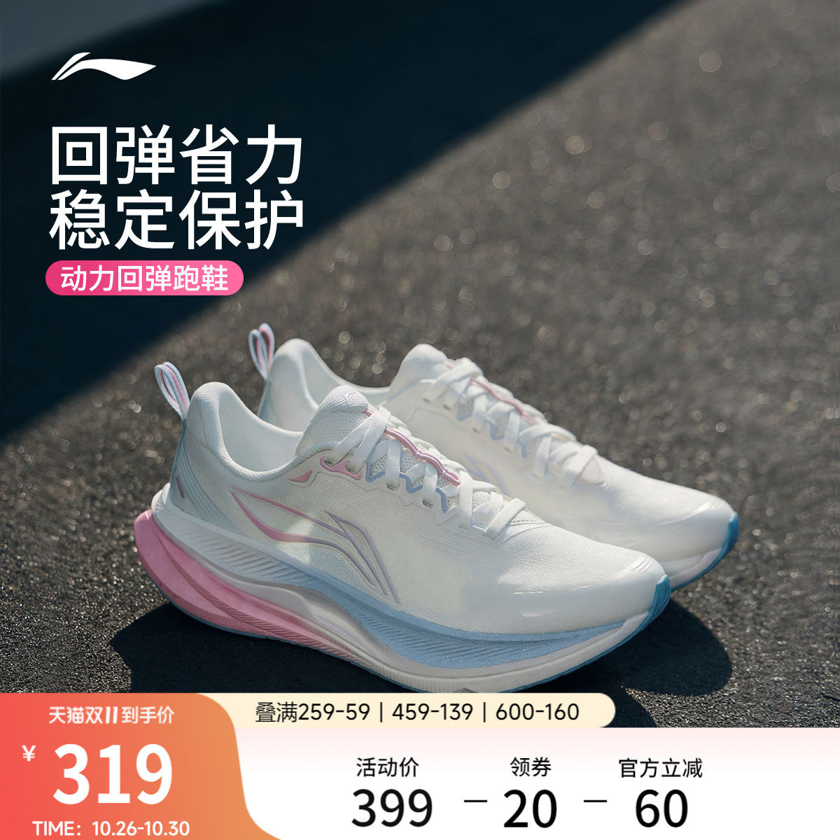 李宁吾适6女跑步鞋减震回弹体测