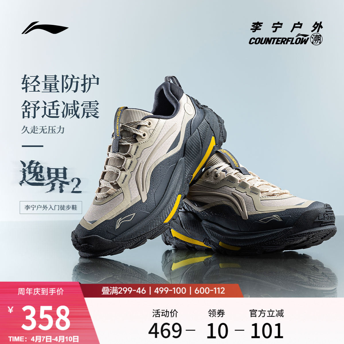 李宁户外CF溯｜逸界2徒步鞋男女鞋减震轻便回弹防滑耐磨运动鞋