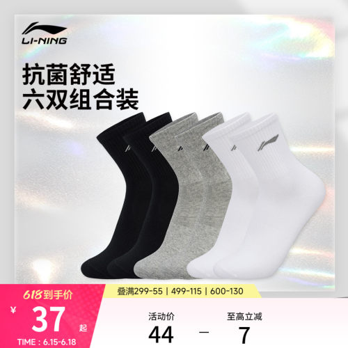 李宁男女同款中袜长袜运动袜