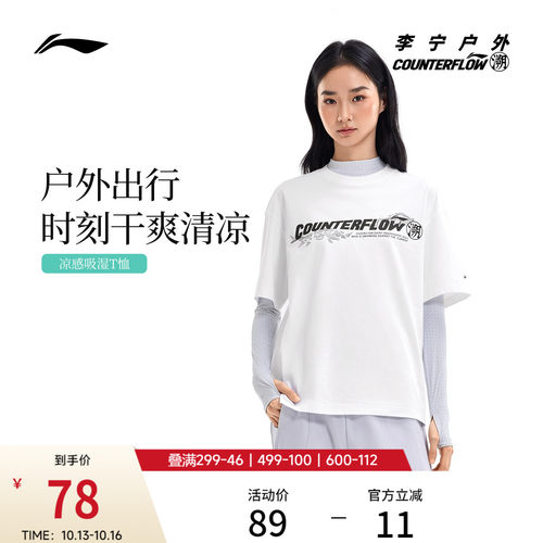 李宁CF凉感男女款短袖T恤