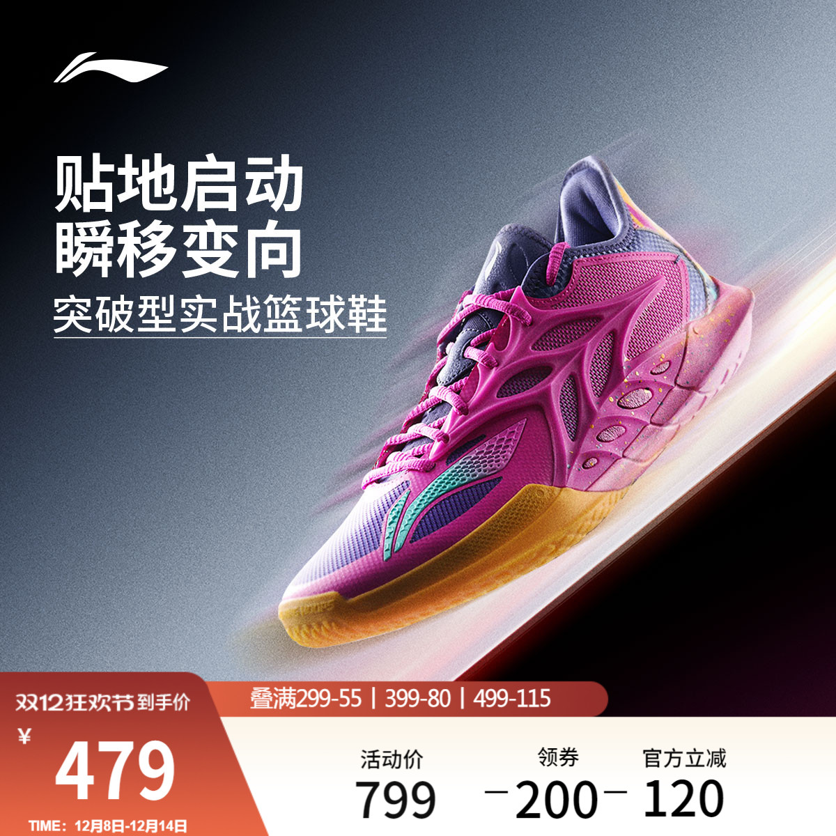 李宁闪击12低帮实战男篮球鞋