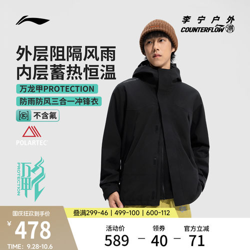 李宁户外CF溯三合一冲锋衣男女