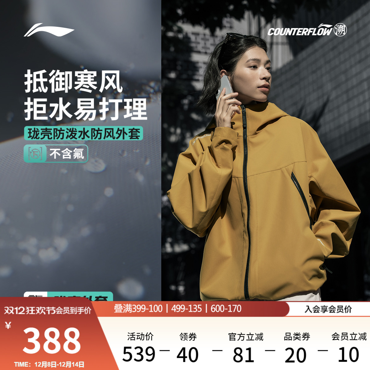 李宁户外CF溯珑壳外套防护防风