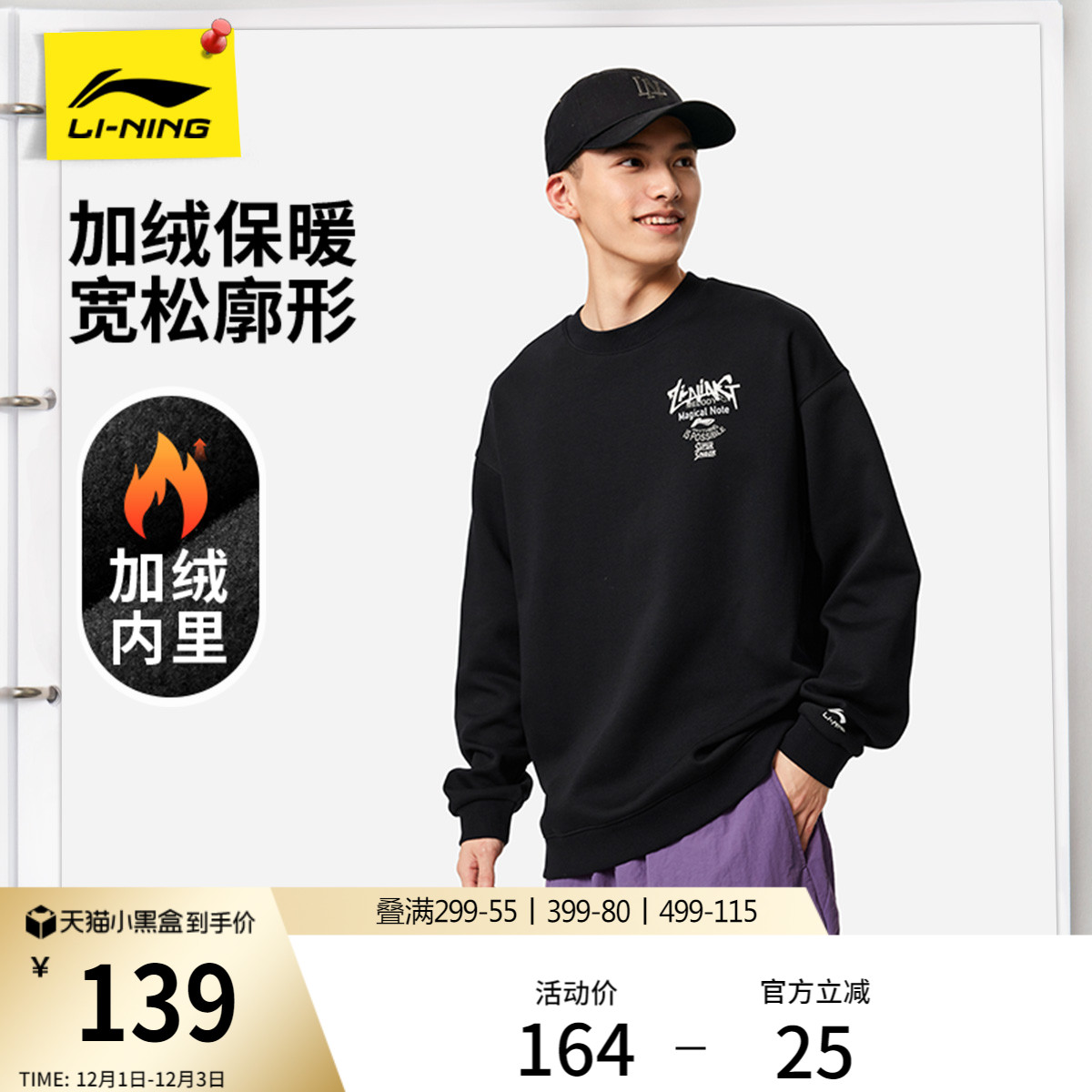 李宁情侣加绒卫衣圆领宽松上衣