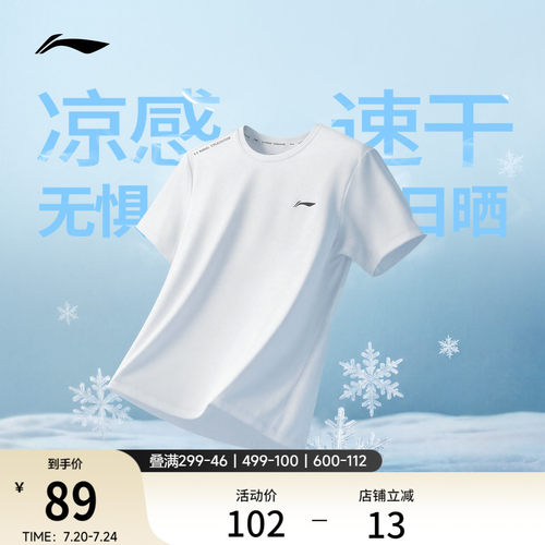 李宁防晒圆领男短袖T恤运动服