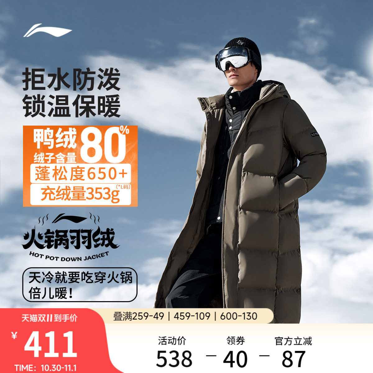 李宁火锅羽绒服丨男冬季长款鸭绒衣服保暖运动外套连帽加厚上衣