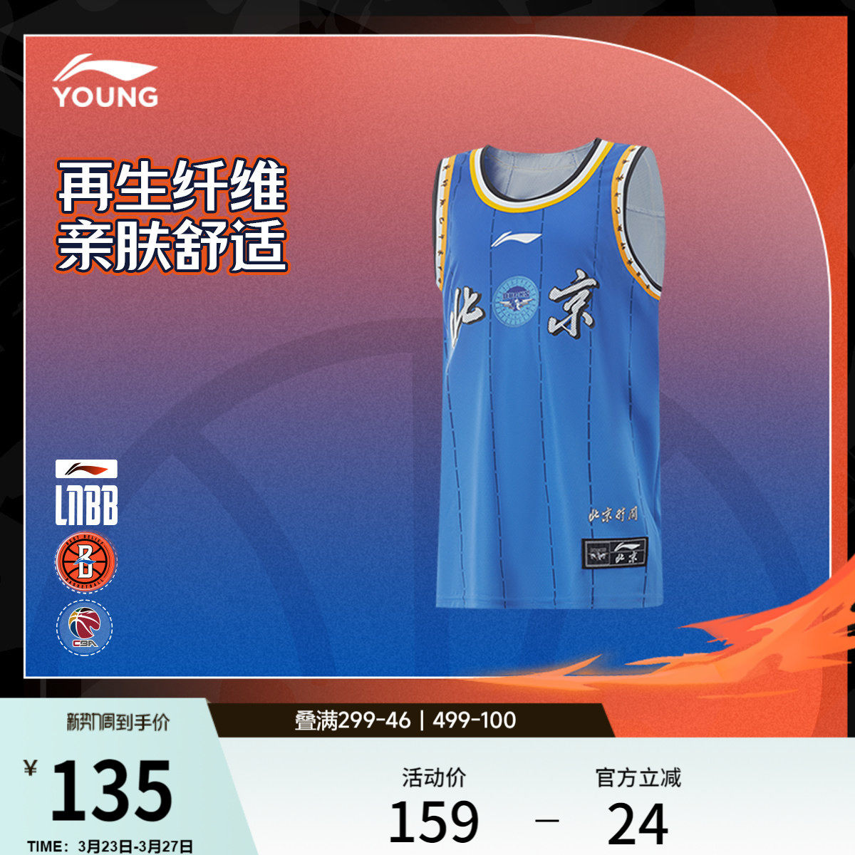 李宁男孩大童CBA篮球系列北京队童装篮球比赛服运动训练针织童装