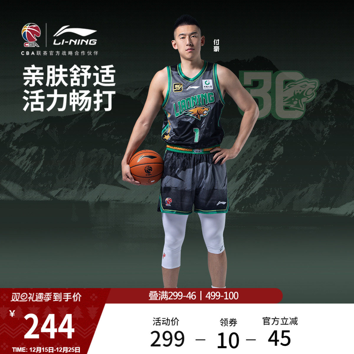 李宁24-25赛季CBA辽宁沈阳三生赵继伟球迷版专业篮球系列男比