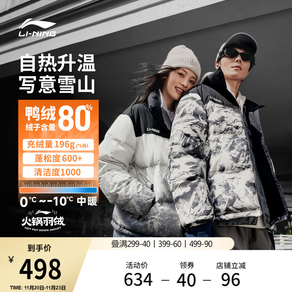 李宁火锅羽绒服丨男冬季鸭绒短款上衣情侣保暖衣服立领运动外套女