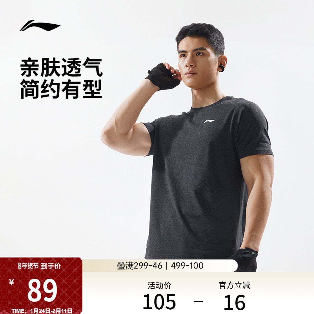 李宁短袖T恤男士官方新款健身系列冰感舒适圆领夏季一体织运动服,运动服/休闲服装,运动T恤,淘宝优惠券,粉丝福利购,淘宝优惠卷