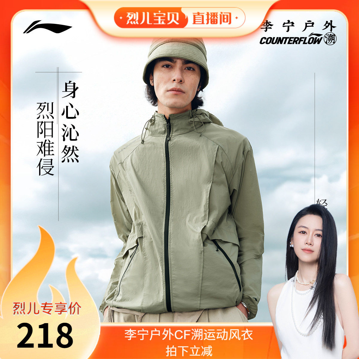 [烈儿宝贝直播间]李宁户外CF溯｜防晒风衣男士开衫长袖外套连帽上