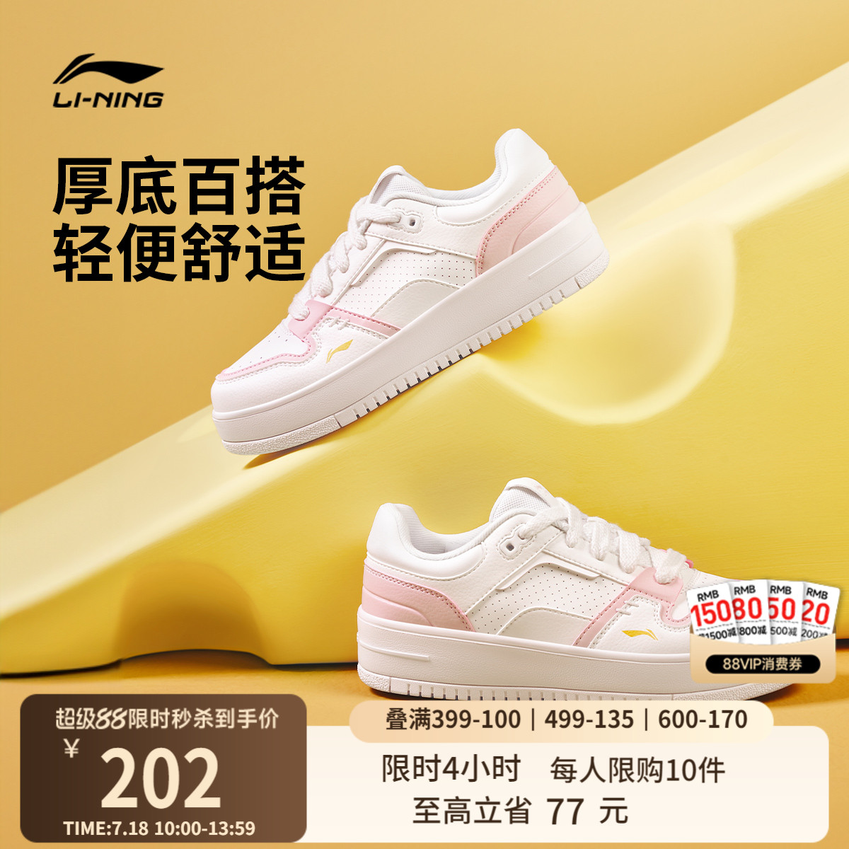 李宁奶酪女厚底板鞋休闲运动鞋