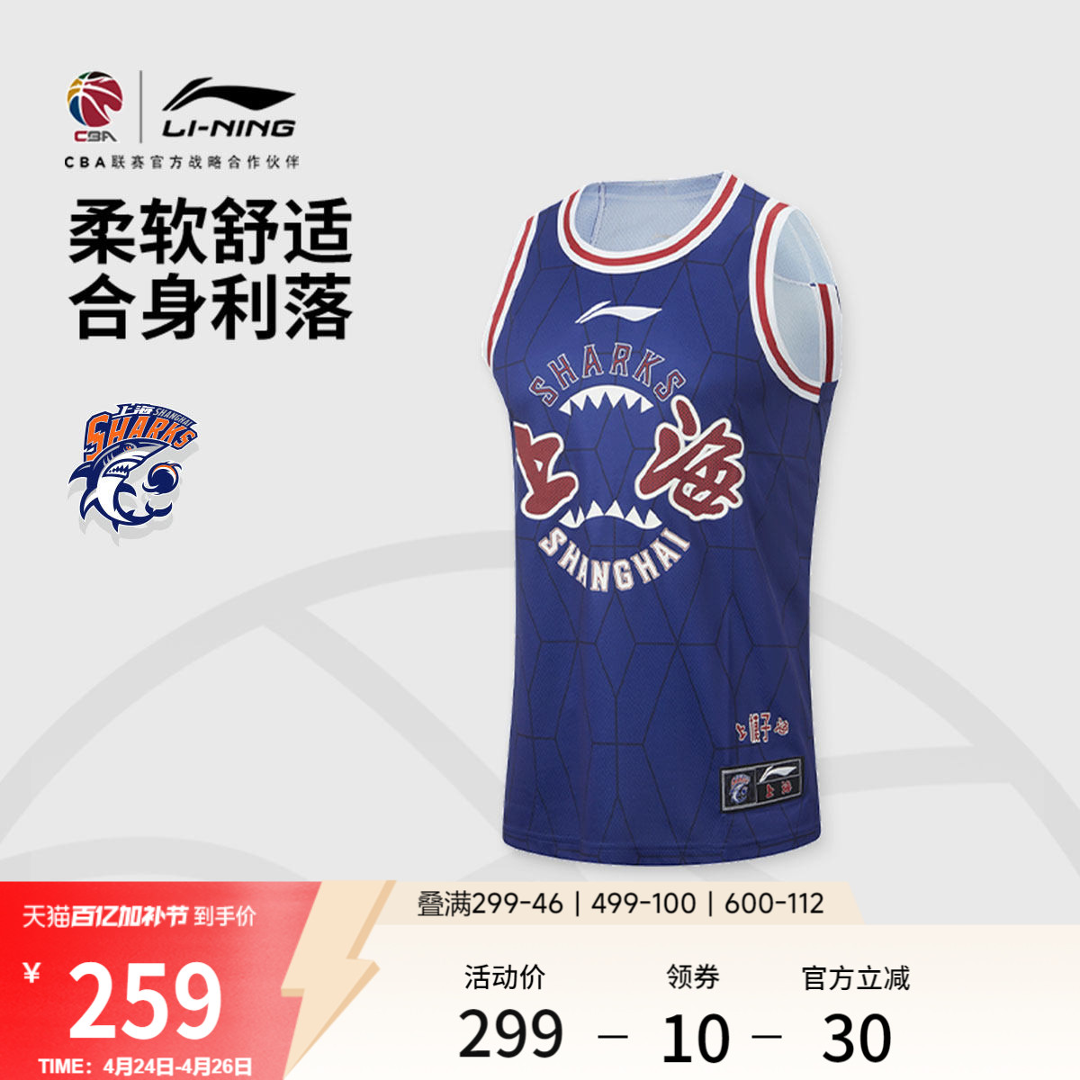 李宁25-26赛季CBA上海久事球迷版篮球比赛服男新款夏季针织运动服