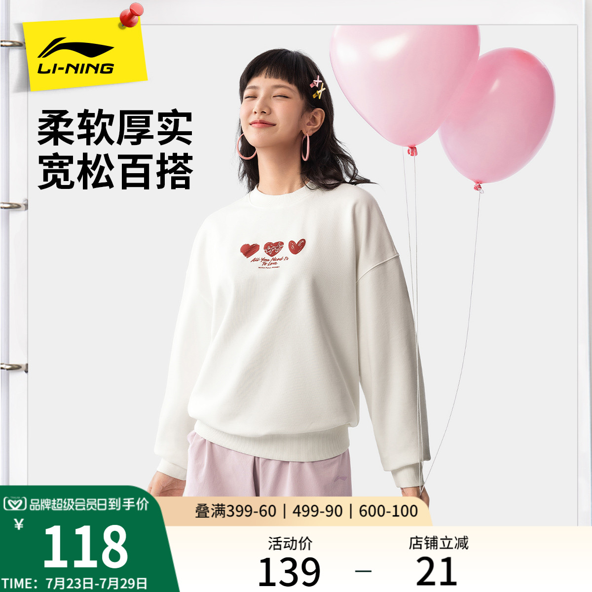 李宁爱心印花女子卫衣圆领