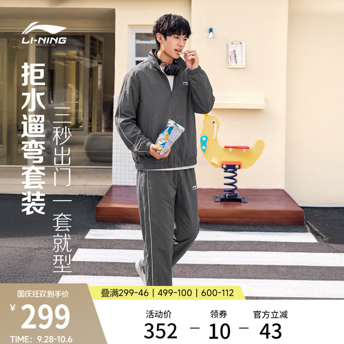 李宁男子运动风衣套装