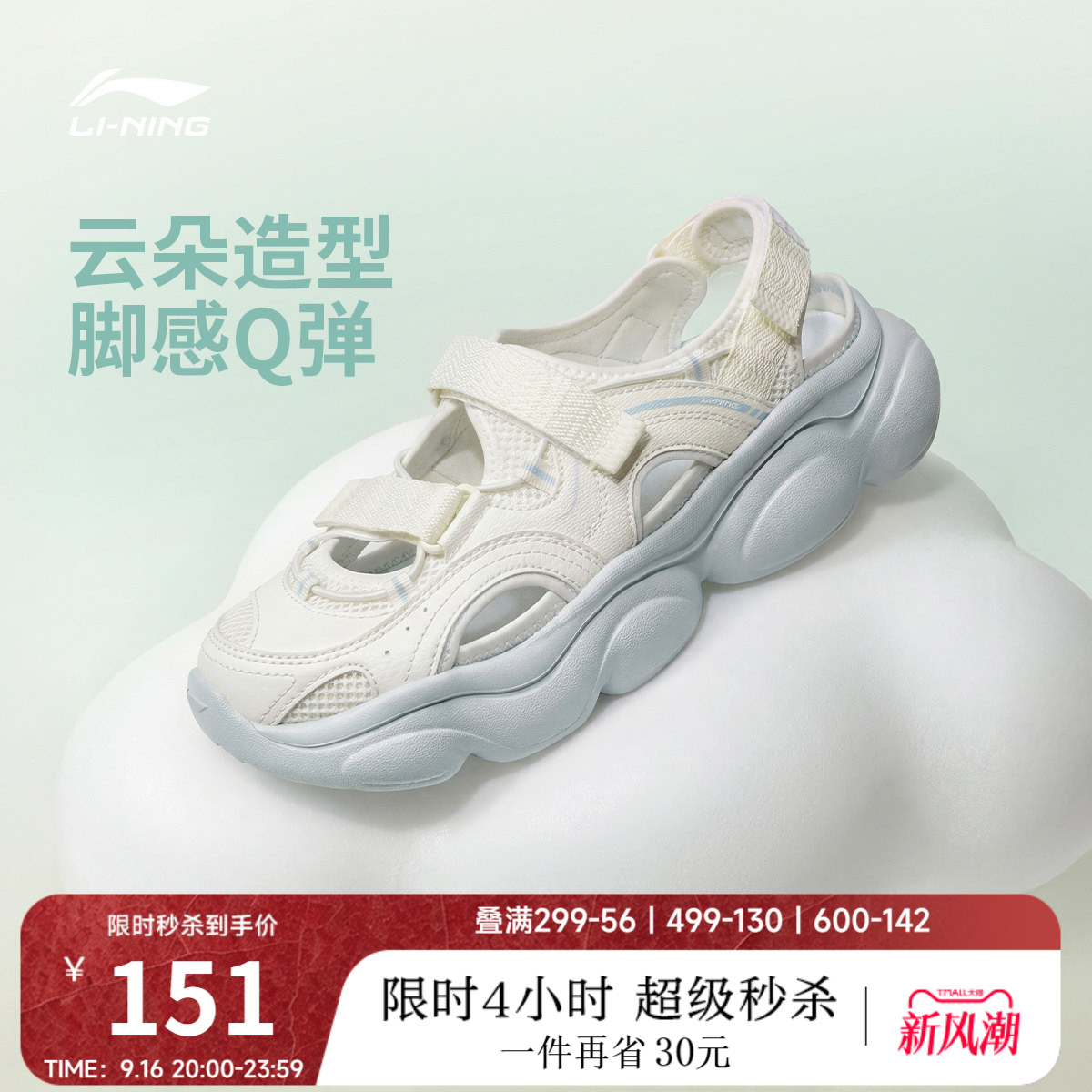 李宁云朵凉鞋女厚底运动休闲鞋子										