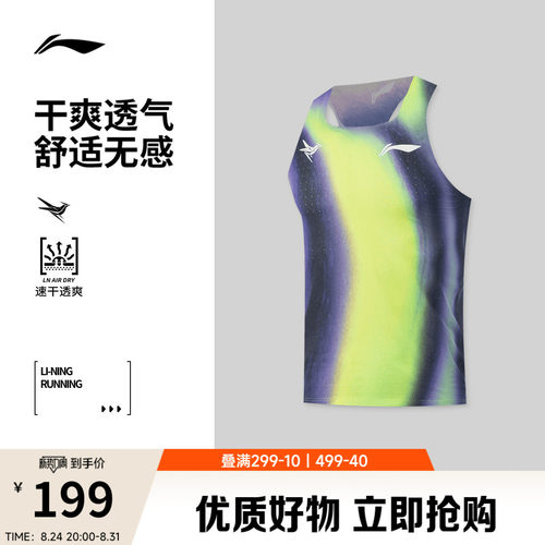 李宁龙雀专业竞速比赛跑步背心男