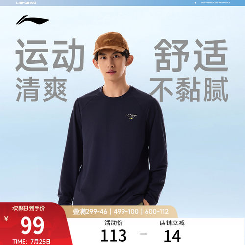 李宁圆领男印花长袖T恤运动服