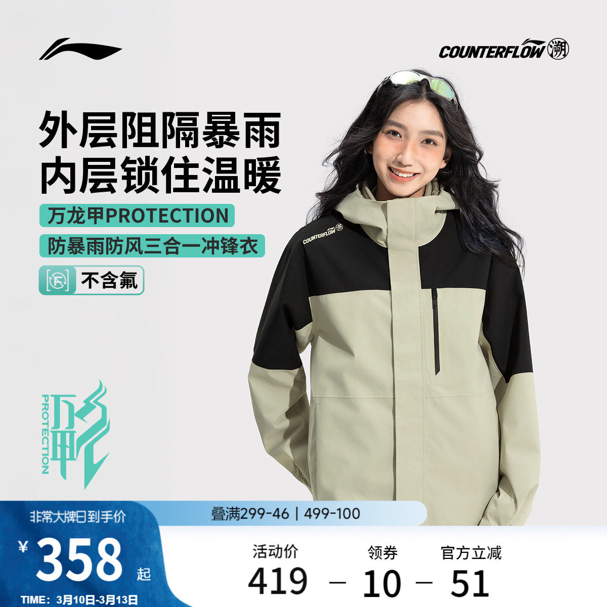 李宁户外CF溯丨万龙甲三合一冲锋衣男女加绒加厚登山硬壳防风外套