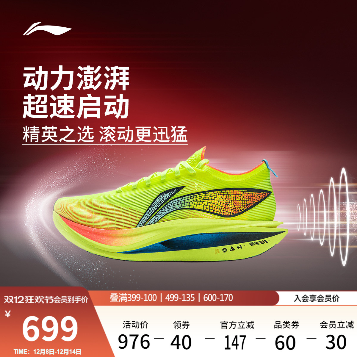 李宁飞电5ELITE丨超䨻跑步鞋男女款回弹碳板竞速马拉松比赛运动鞋