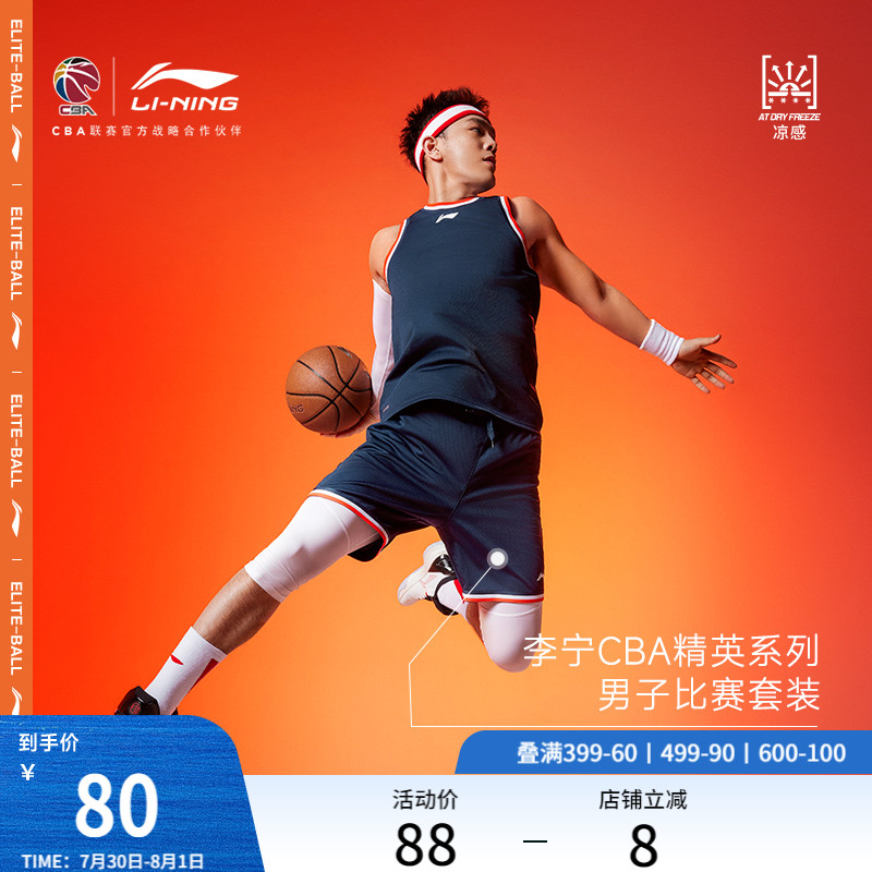 李宁CBA专业篮球系列篮球比赛套装男士吸汗速干舒适凉爽运动服装