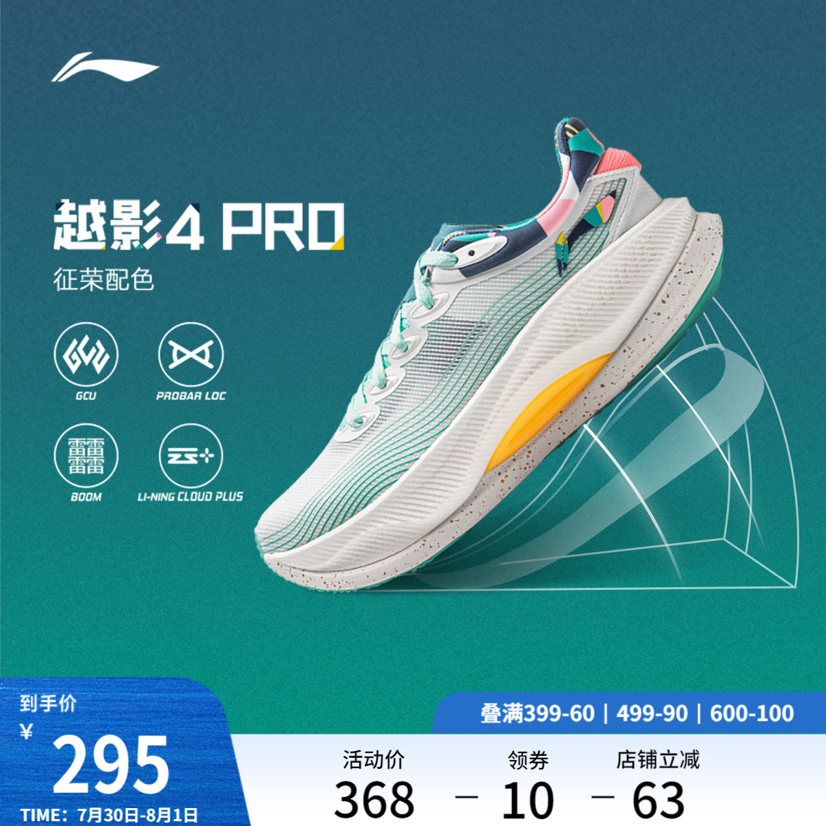 李宁越影4PRO男子跑步鞋