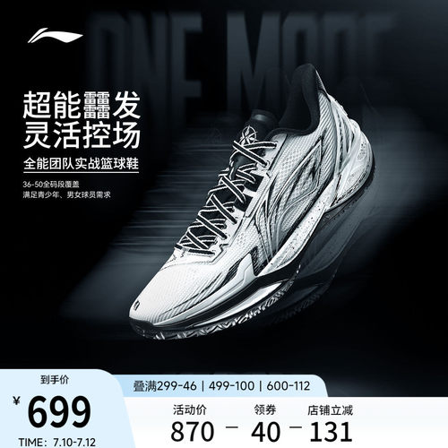 李宁利刃6V2假面男实战篮球鞋