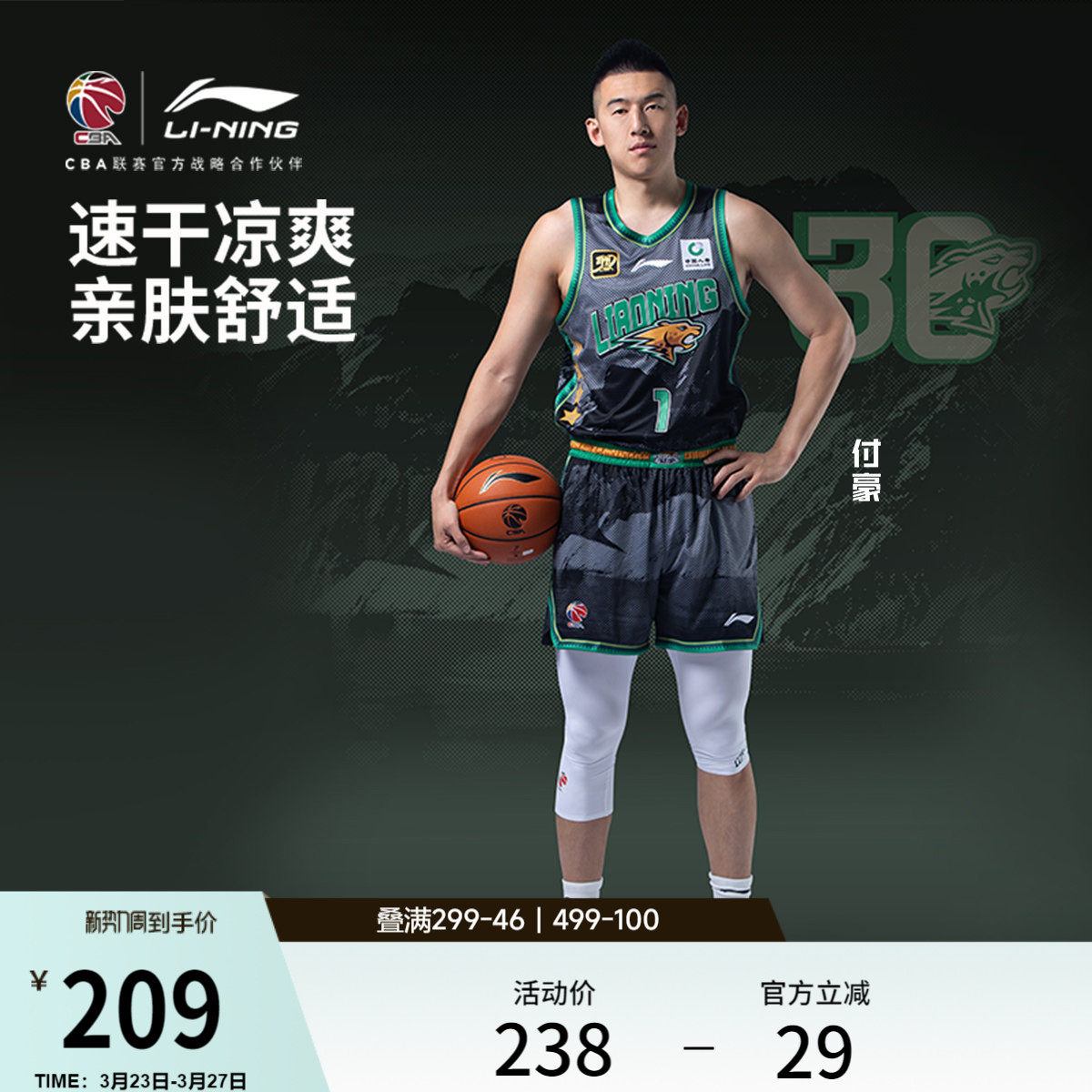 李宁24-25赛季CBA辽宁沈阳三生球迷版专业篮球男装篮球运动比