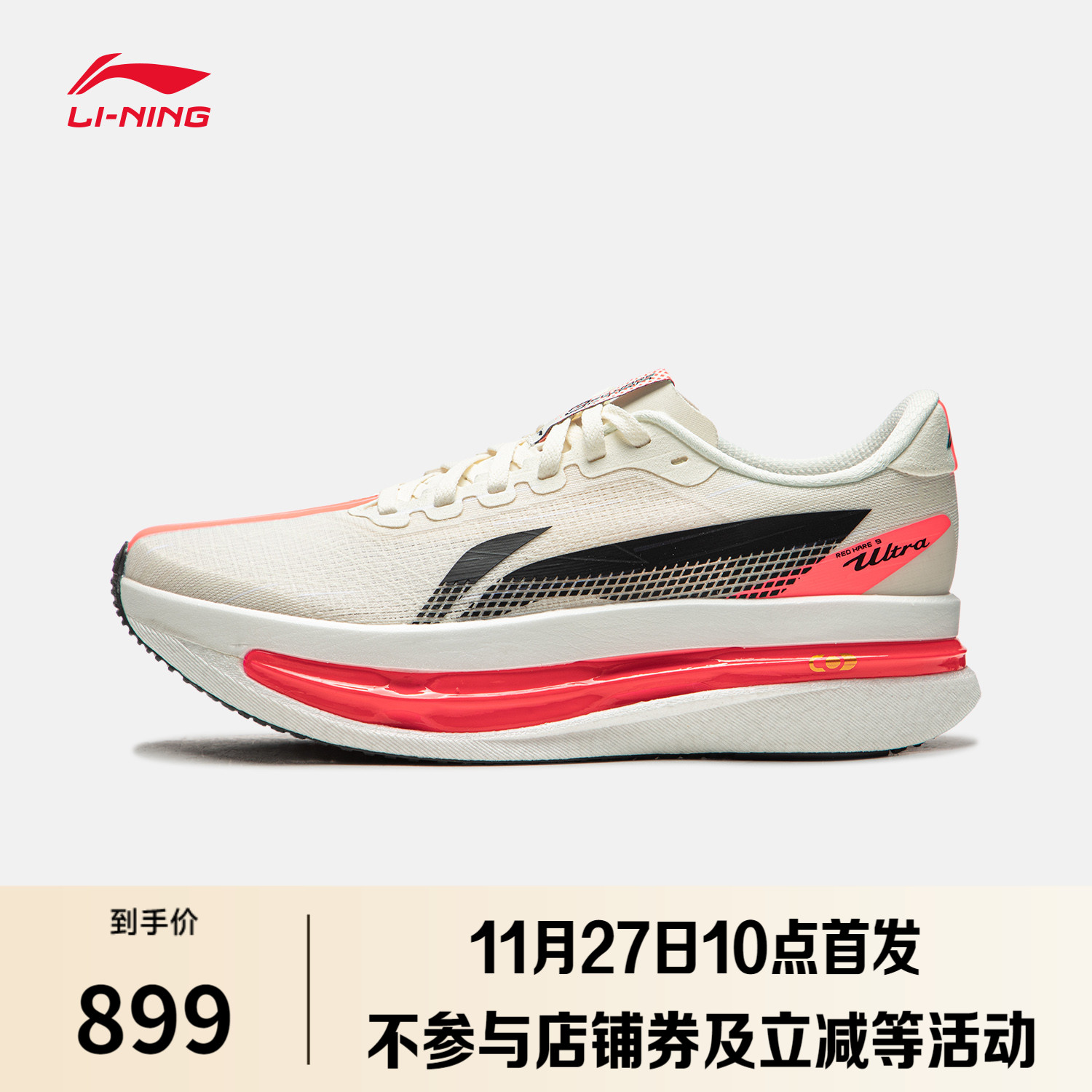 明早10点新品李宁赤兔9 ULTRA 到手899 男款： - 线报酷