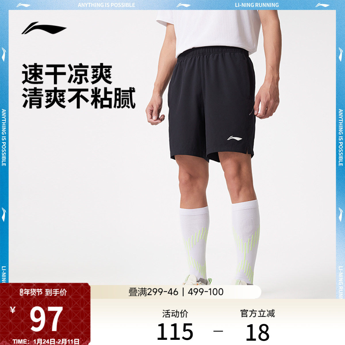 李宁运动短裤男士夏季弹力舒适专业跑步系列凉爽反光梭织运动裤,运动服/休闲服装,运动中长裤／短裤,淘宝优惠券,粉丝福利购,淘宝优惠卷