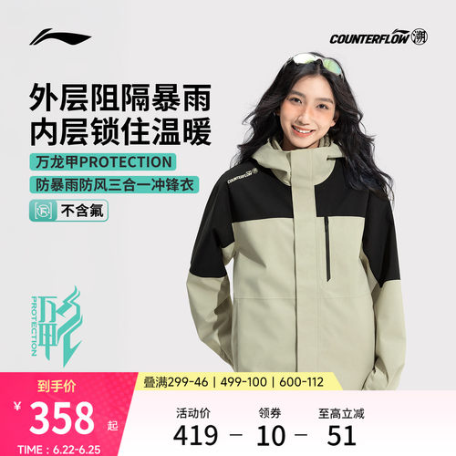 李宁户外CF溯万龙甲冲锋衣男女