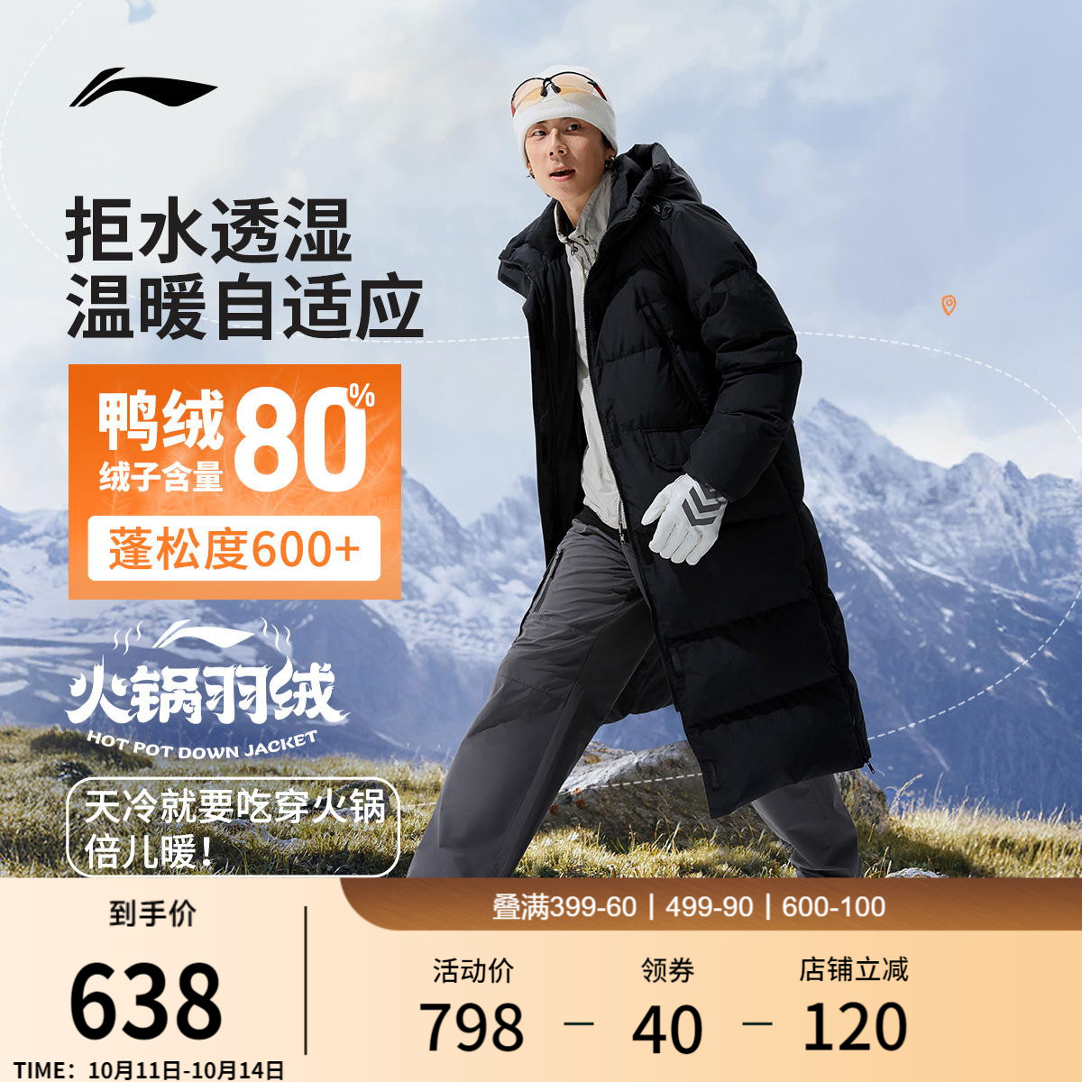 李宁火锅羽绒服丨男冬季长款棉服鸭绒保暖上衣连帽加厚运动外套