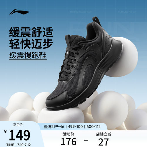 李宁轻羽男子休闲跑步鞋