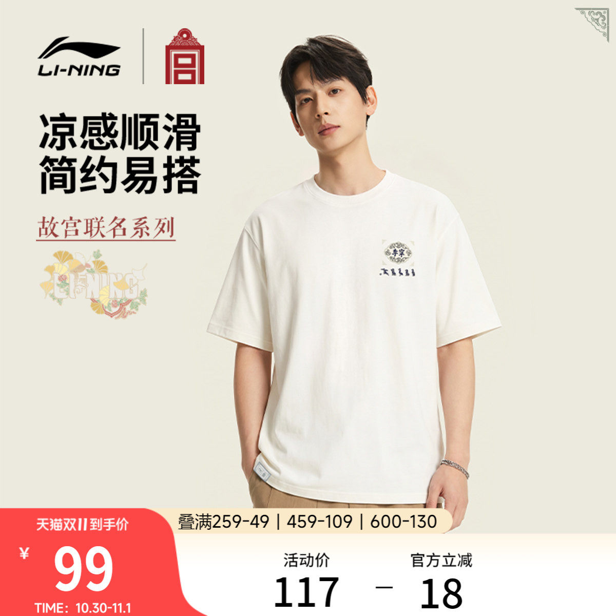 李宁中国文化系列故宫联名短袖T恤男士26新款夏季休闲针织运动服