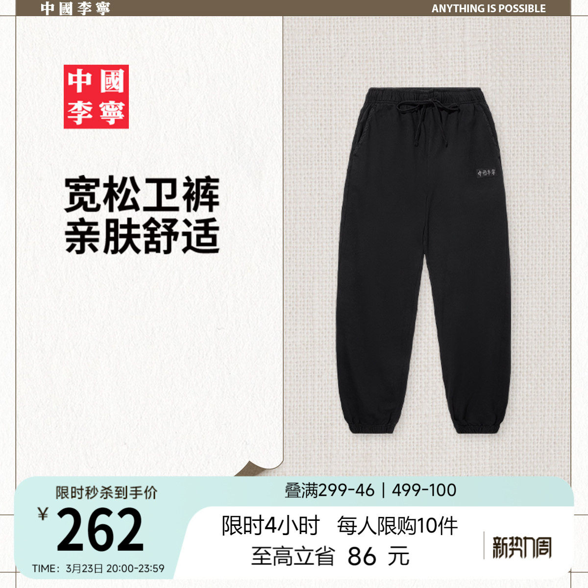 中国李宁卫裤官方正品通勤宽松裤男款春季裤子束脚针织运动卫裤