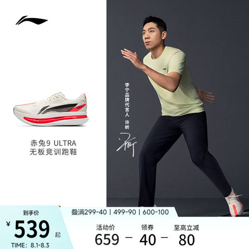 李宁赤兔9ULTRA竞速训练跑步鞋