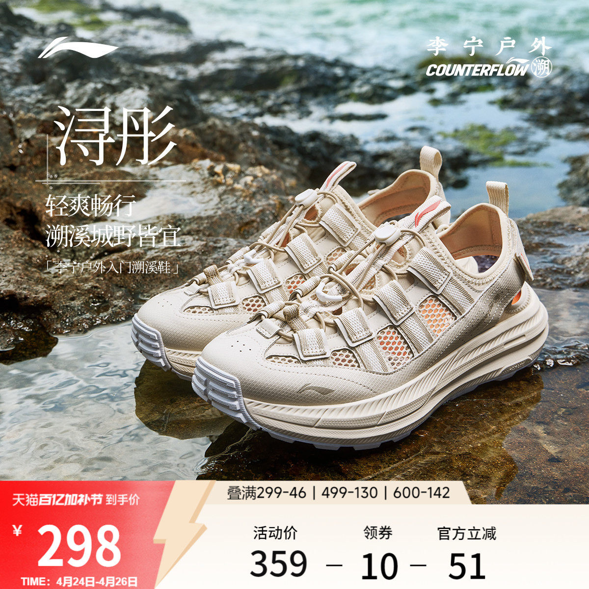 李宁户外CF溯｜浔彤溯溪鞋男新款防滑轻便透气速干涉水徒步凉鞋