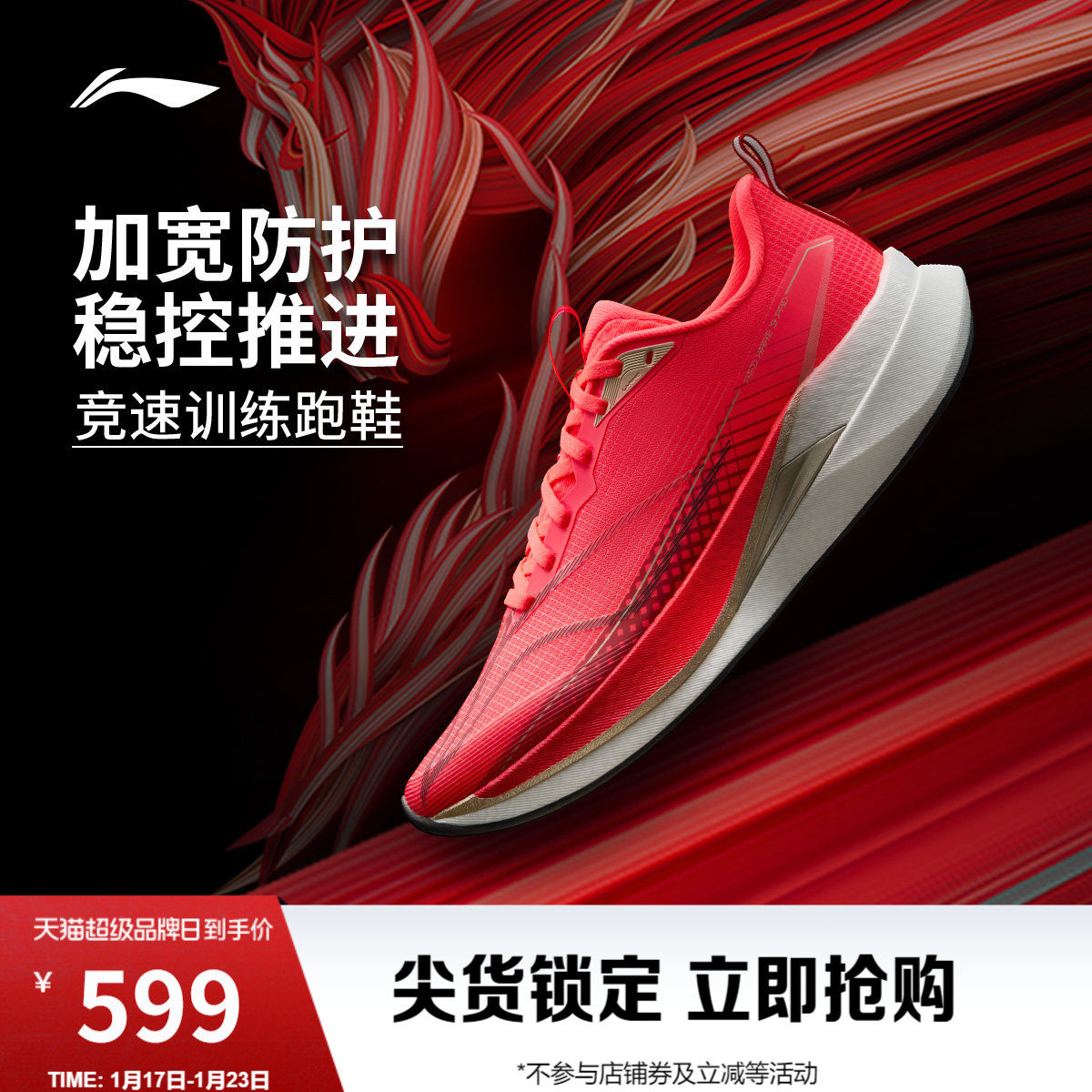李宁赤兔9PRO马年限定丨跑步鞋男款新年红色中考体测专业运动鞋子